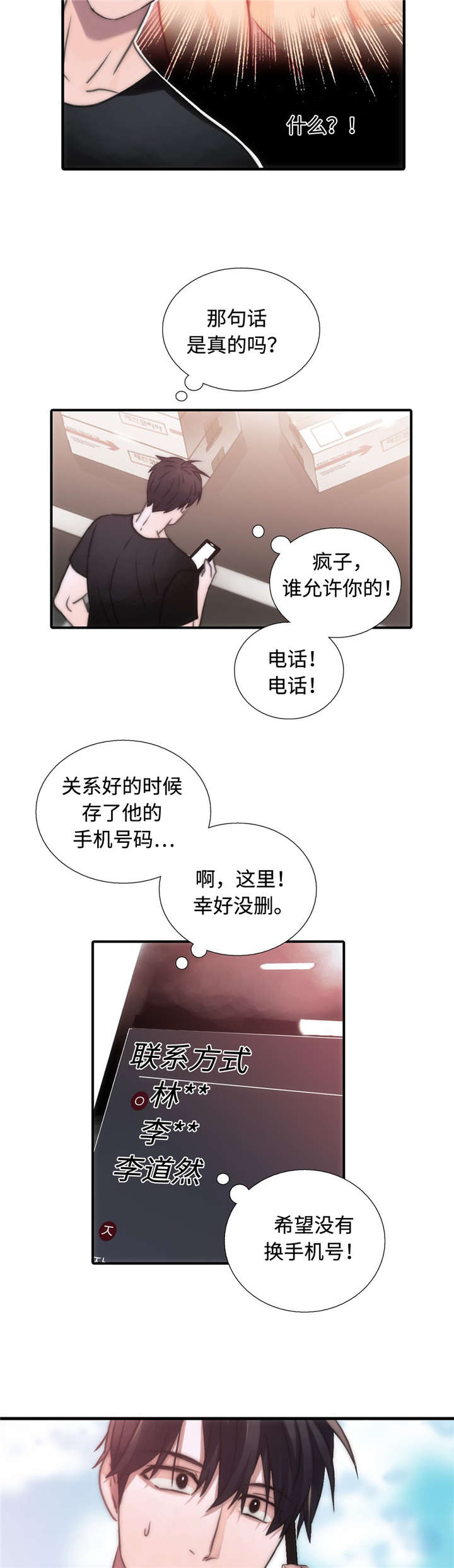《觉醒周期（ I II 季 ）》第29话 第10页