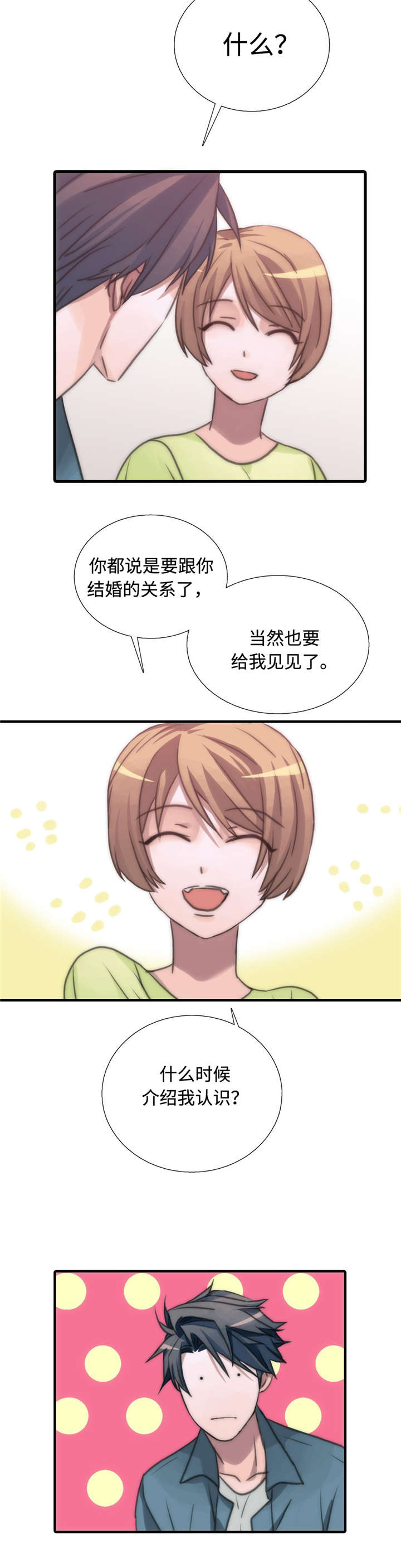 《觉醒周期（ I II 季 ）》第35话 第4页