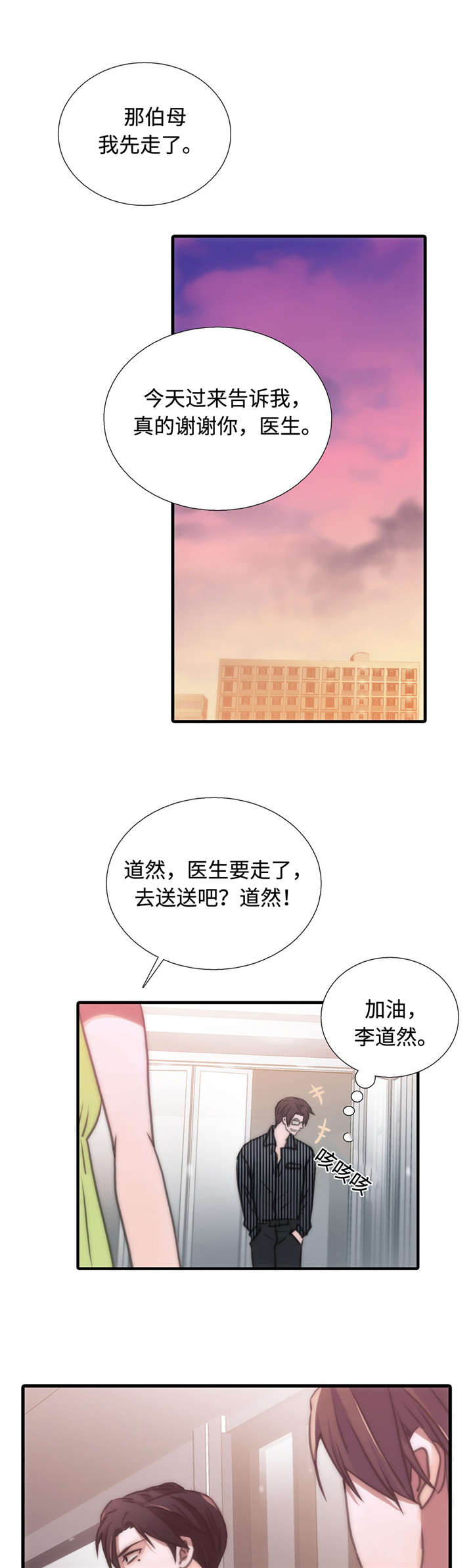 《觉醒周期（ I II 季 ）》第35话 第6页