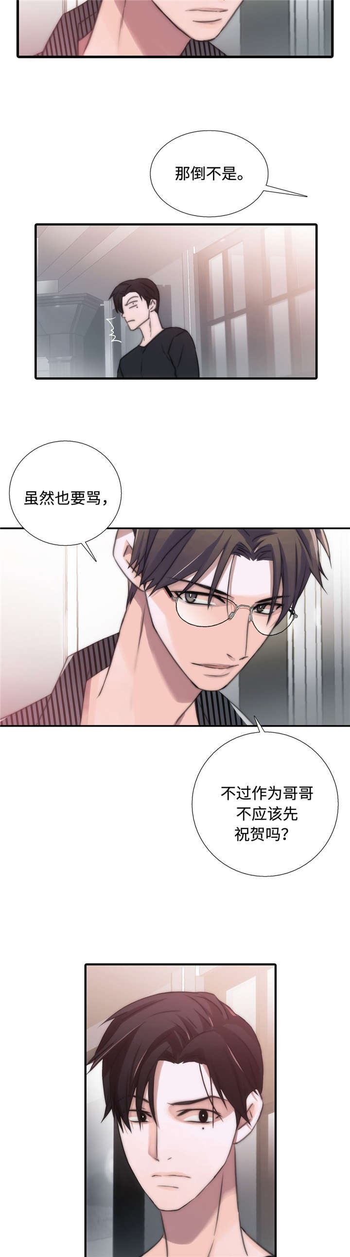 《觉醒周期（ I II 季 ）》第35话 第8页