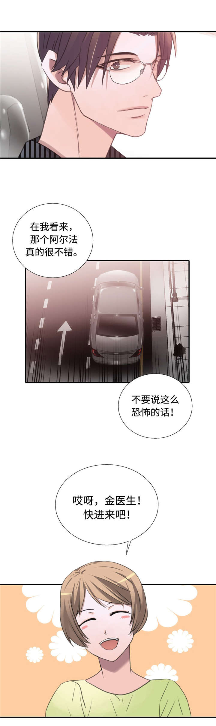 《觉醒周期（ I II 季 ）》第32话 第10页