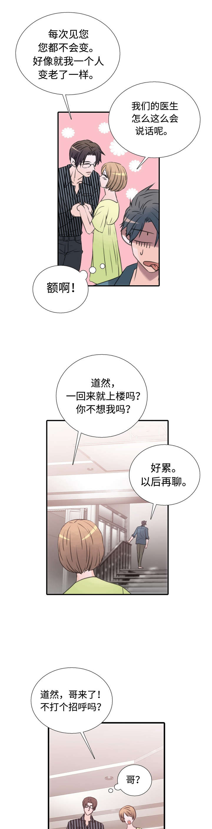 《觉醒周期（ I II 季 ）》第32话 第11页