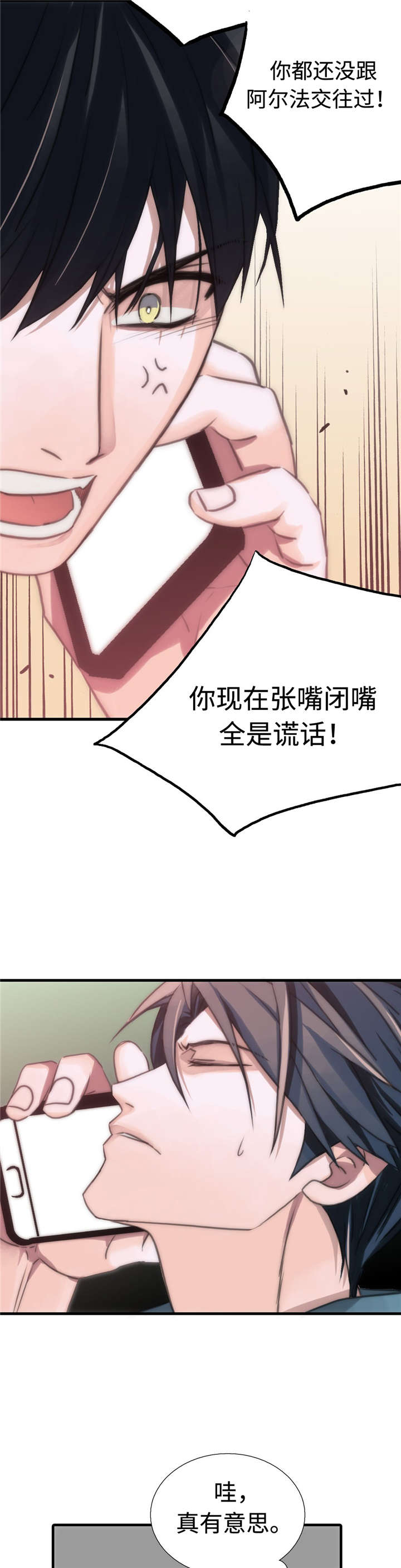 《觉醒周期（ I II 季 ）》第32话 第6页