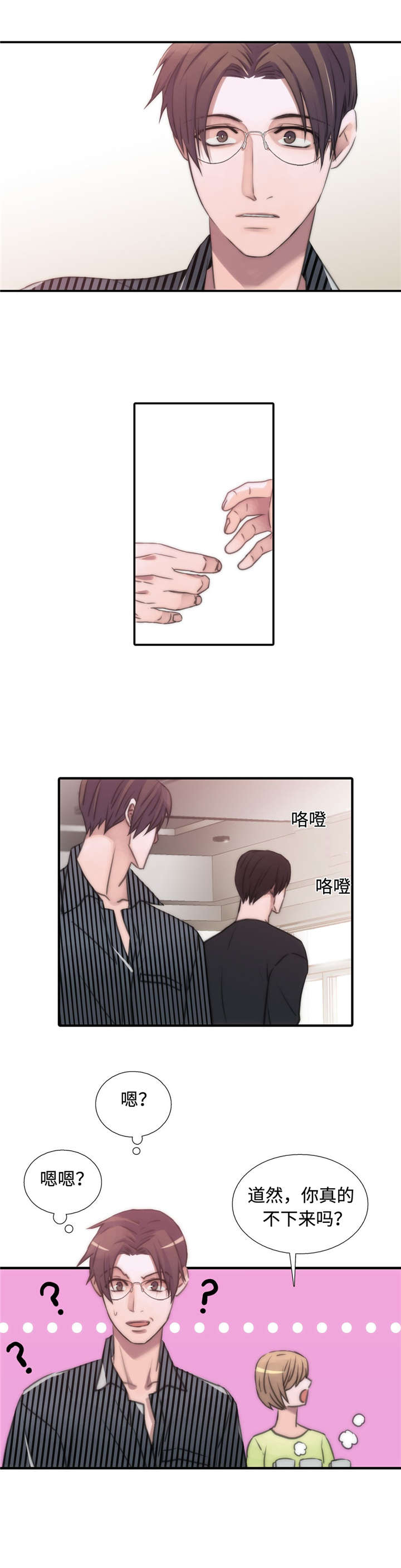 《觉醒周期（ I II 季 ）》第33话 第3页