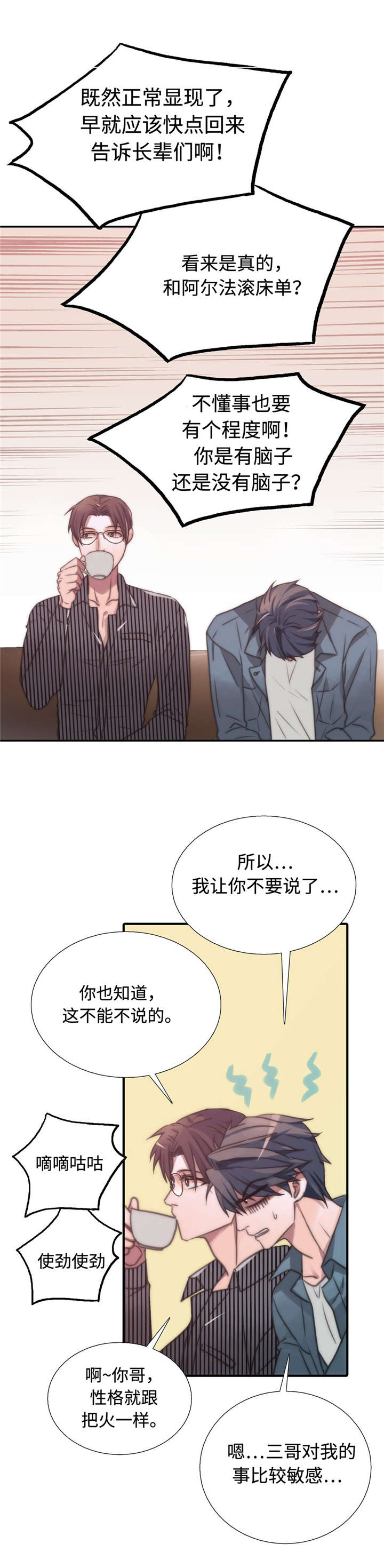 《觉醒周期（ I II 季 ）》第33话 第9页