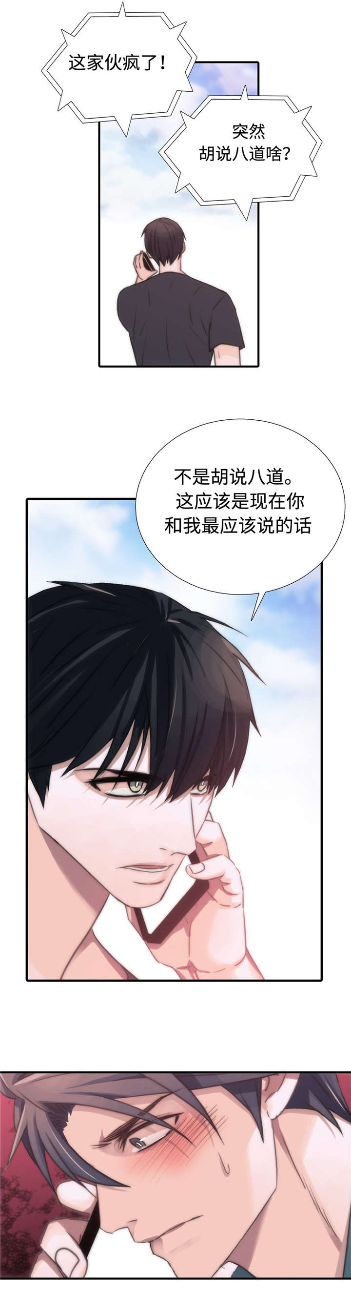 《觉醒周期（ I II 季 ）》第31话 第7页