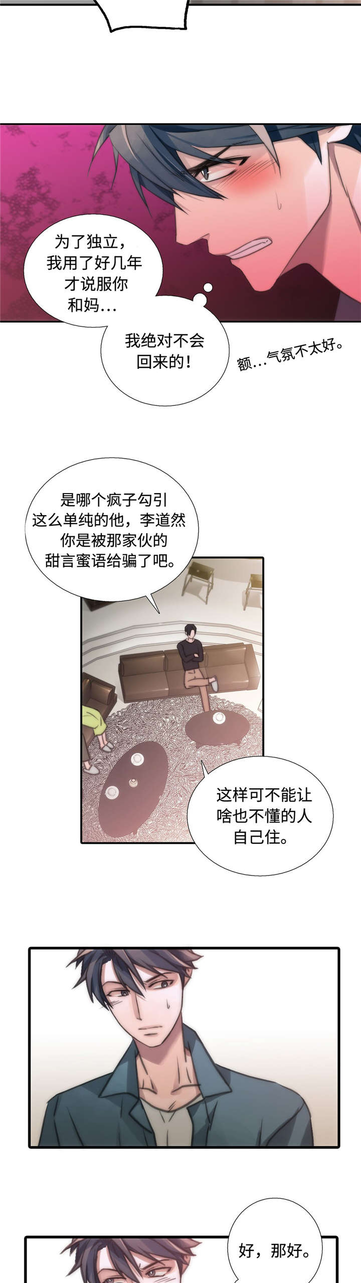 《觉醒周期（ I II 季 ）》第34话 第2页