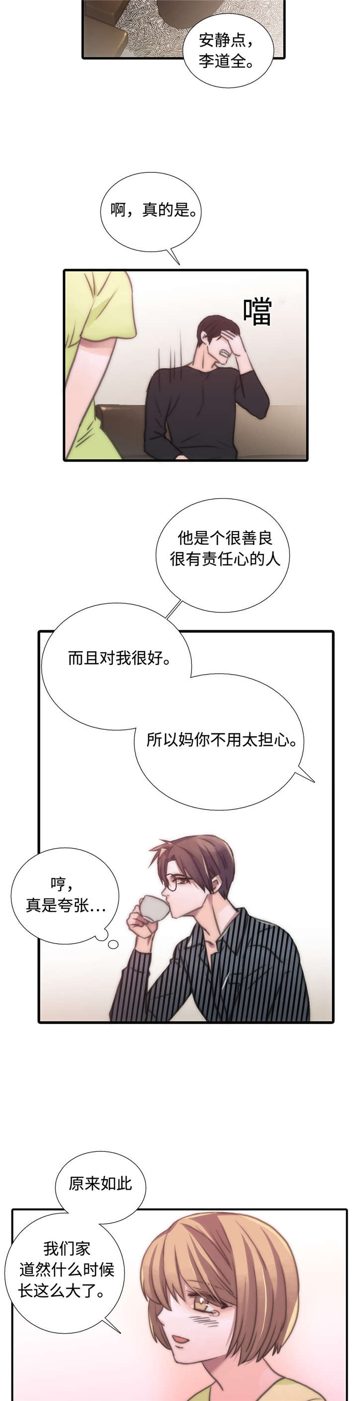 《觉醒周期（ I II 季 ）》第34话 第6页