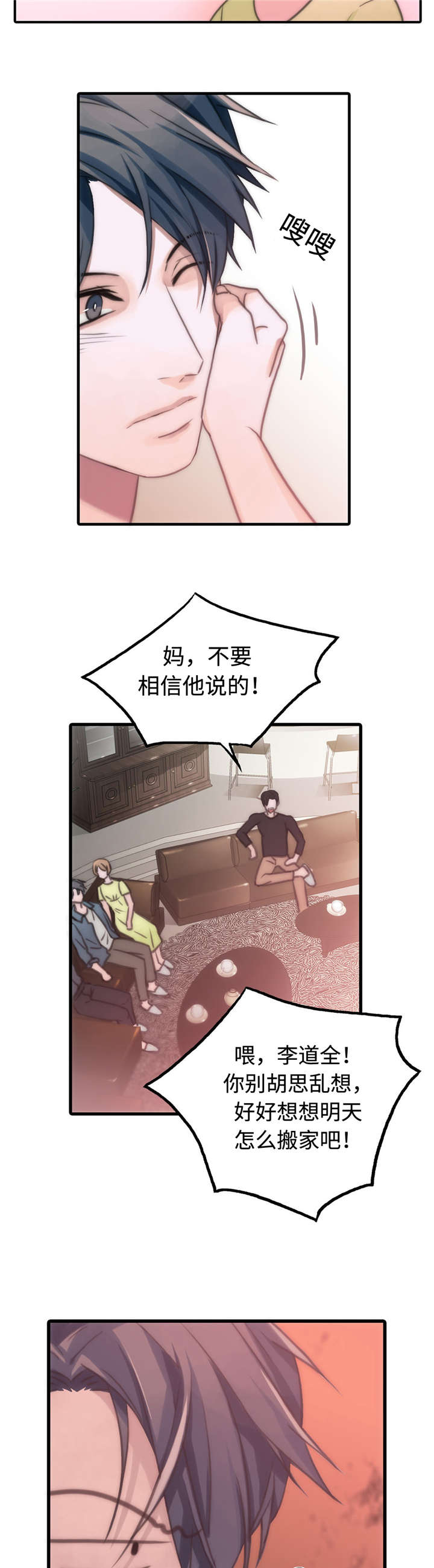 《觉醒周期（ I II 季 ）》第34话 第7页