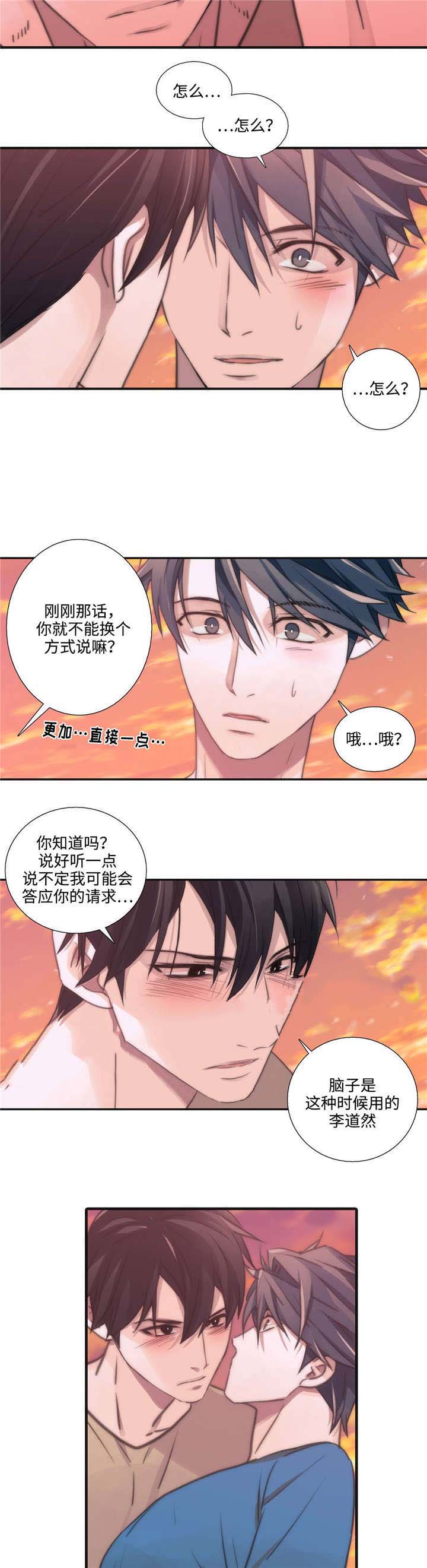 《觉醒周期（ I II 季 ）》第39话 第8页