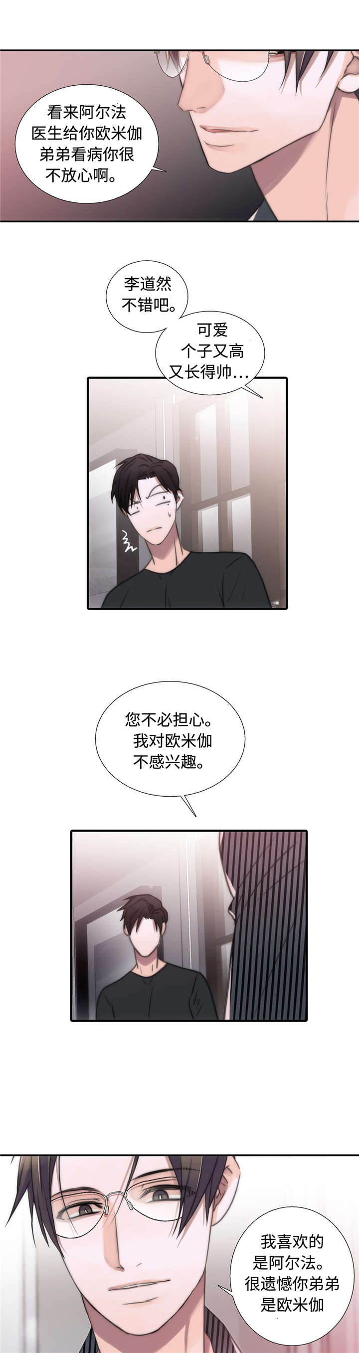 《觉醒周期（ I II 季 ）》第36话 第1页