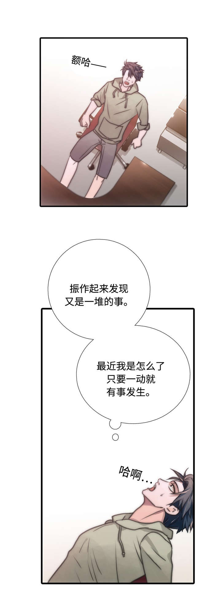 《觉醒周期（ I II 季 ）》第36话 第4页