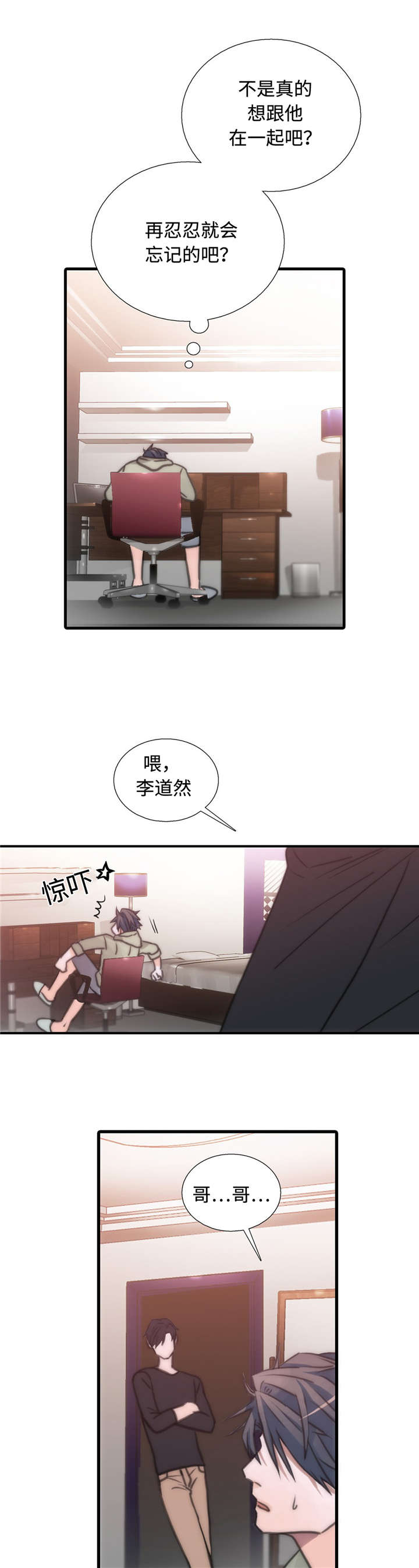 《觉醒周期（ I II 季 ）》第36话 第5页