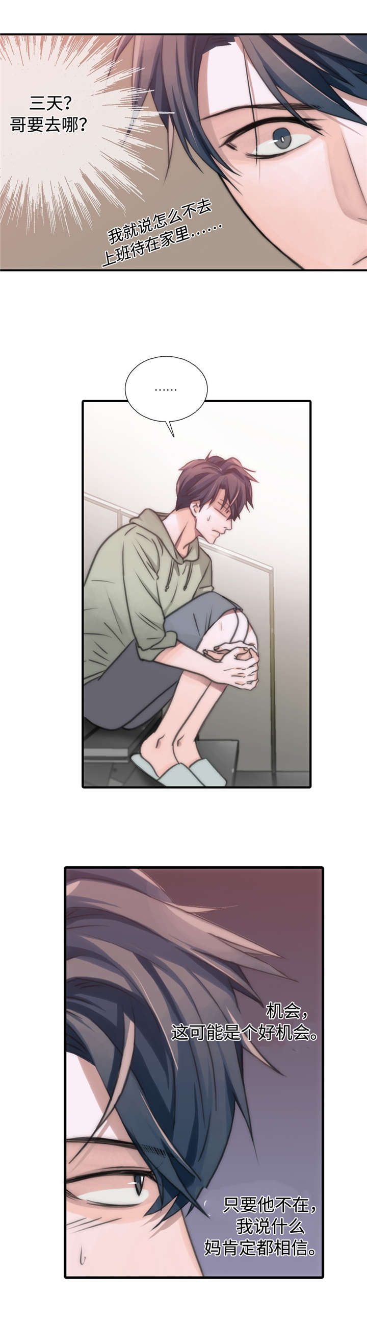 《觉醒周期（ I II 季 ）》第36话 第9页