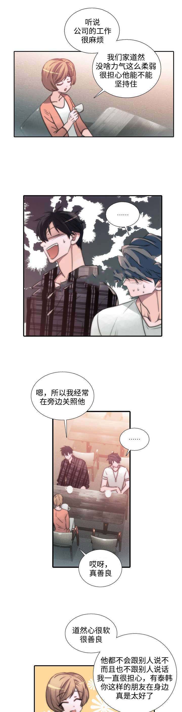 《觉醒周期（ I II 季 ）》第40话 第12页