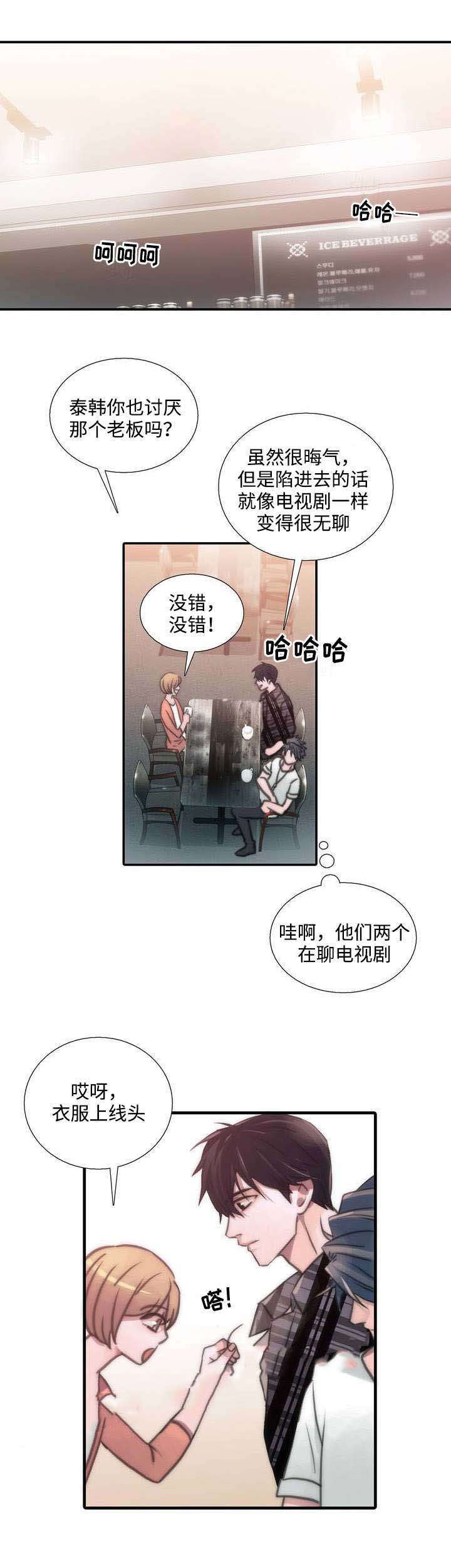 《觉醒周期（ I II 季 ）》第40话 第14页