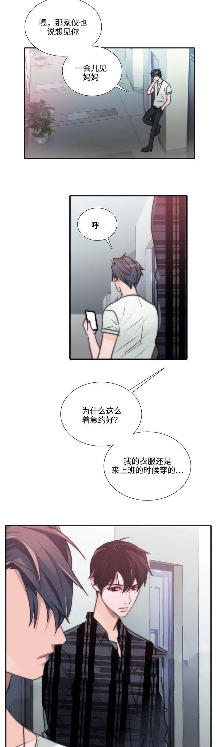 《觉醒周期（ I II 季 ）》第40话 第2页