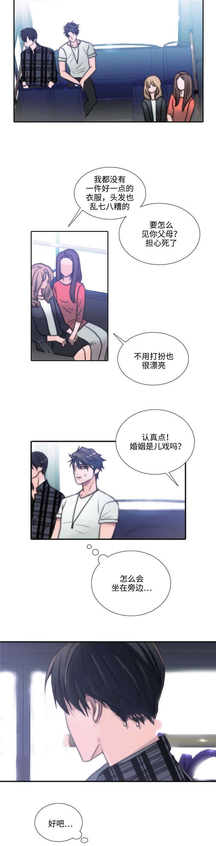 《觉醒周期（ I II 季 ）》第40话 第4页