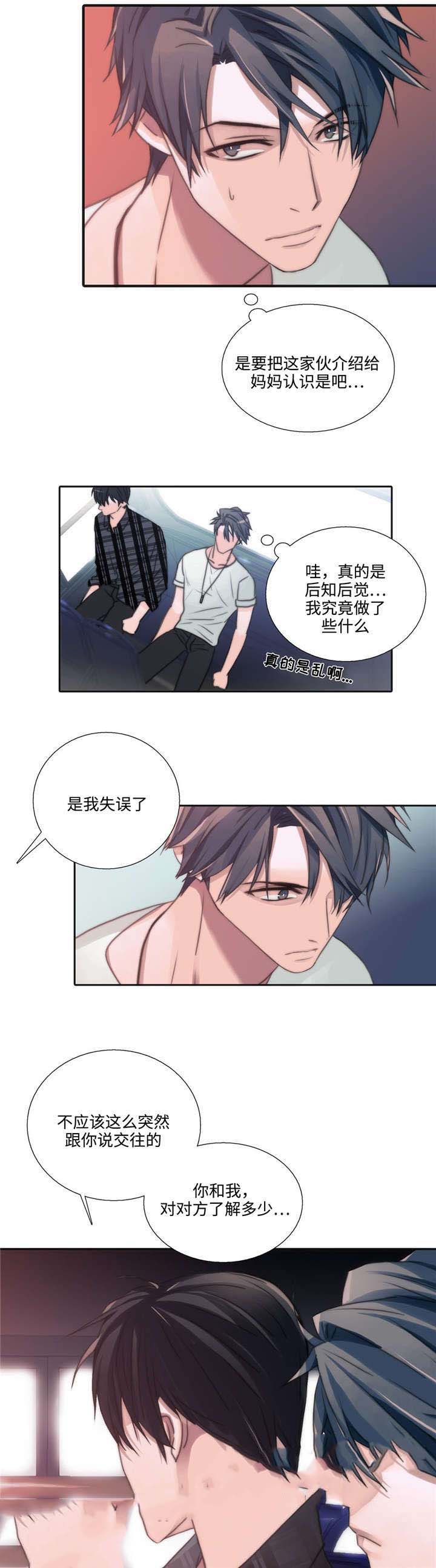 《觉醒周期（ I II 季 ）》第40话 第5页