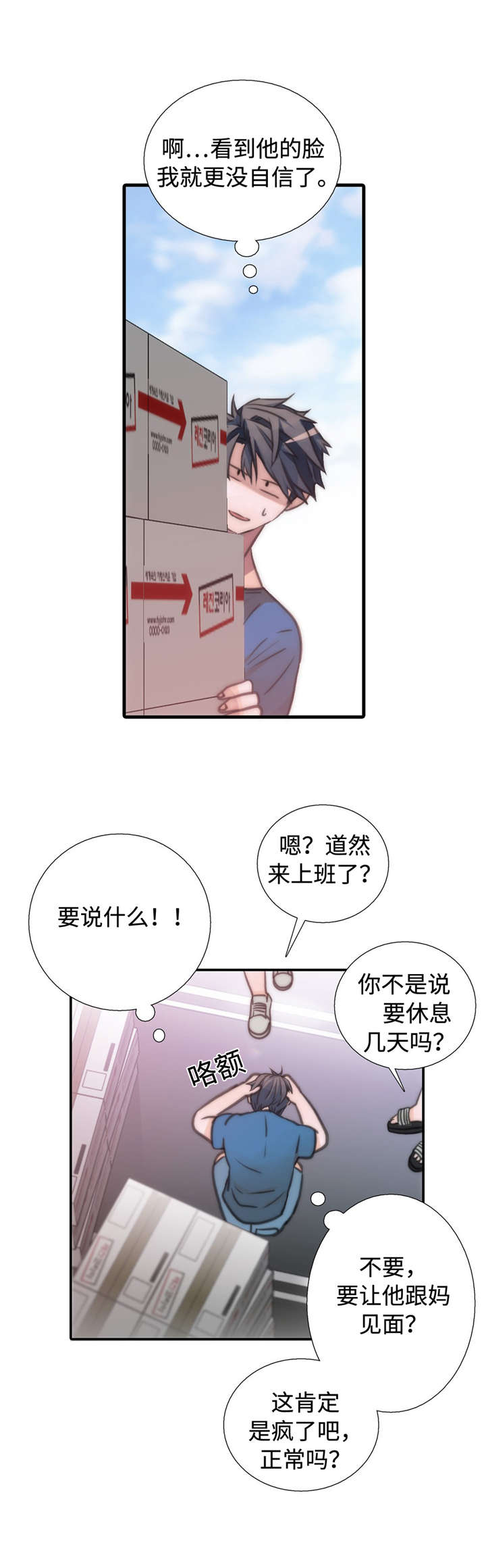 《觉醒周期（ I II 季 ）》第37话 第1页