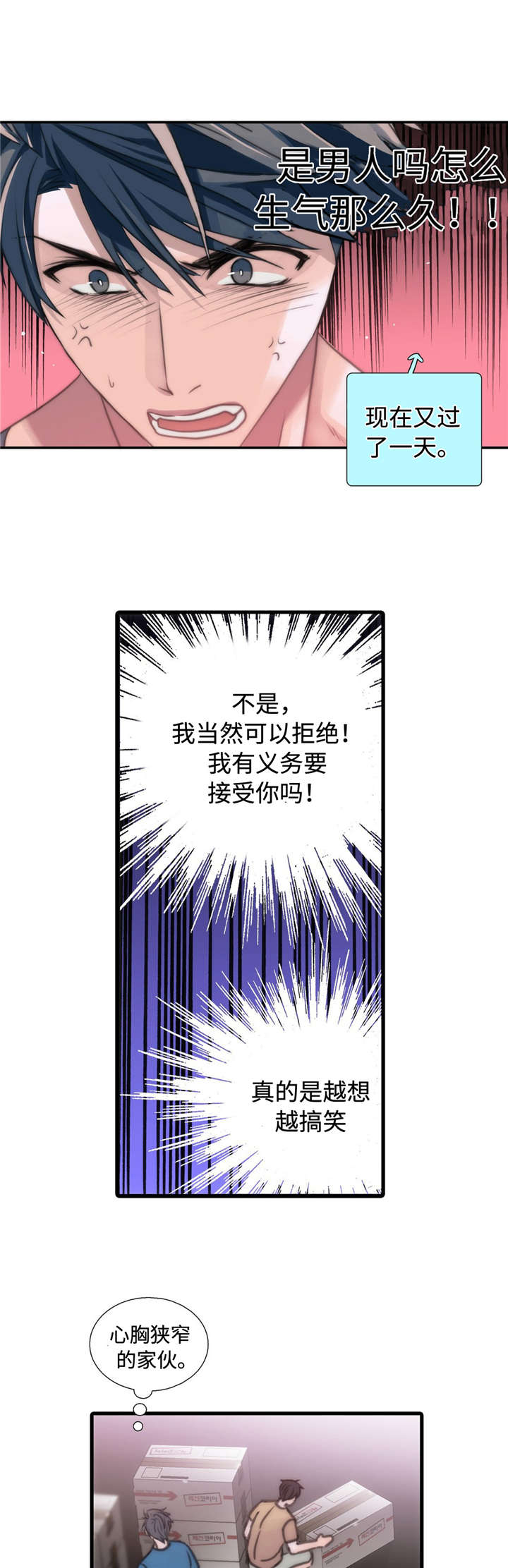 《觉醒周期（ I II 季 ）》第37话 第5页
