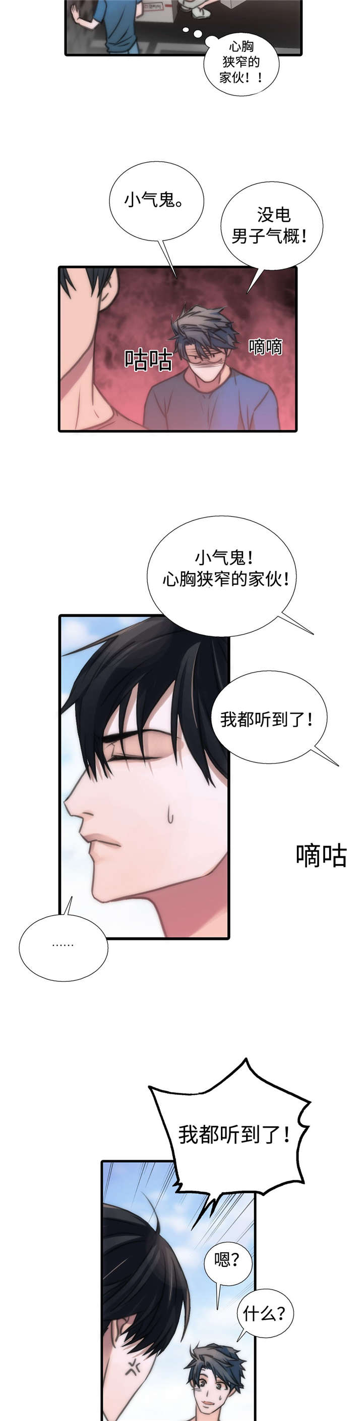 《觉醒周期（ I II 季 ）》第37话 第6页