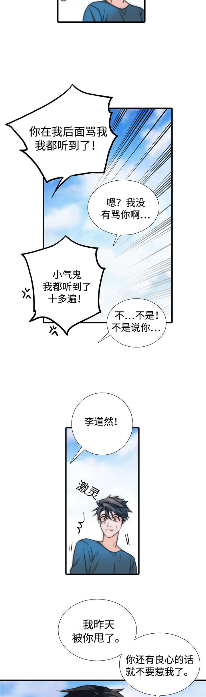 《觉醒周期（ I II 季 ）》第37话 第7页