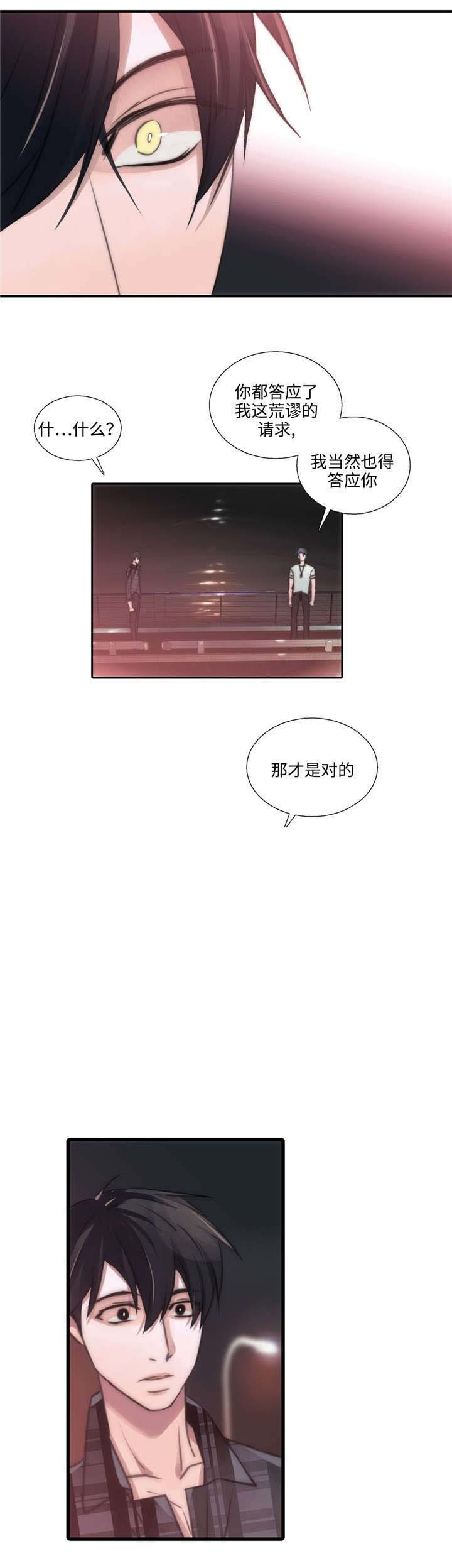 《觉醒周期（ I II 季 ）》第43话 第11页