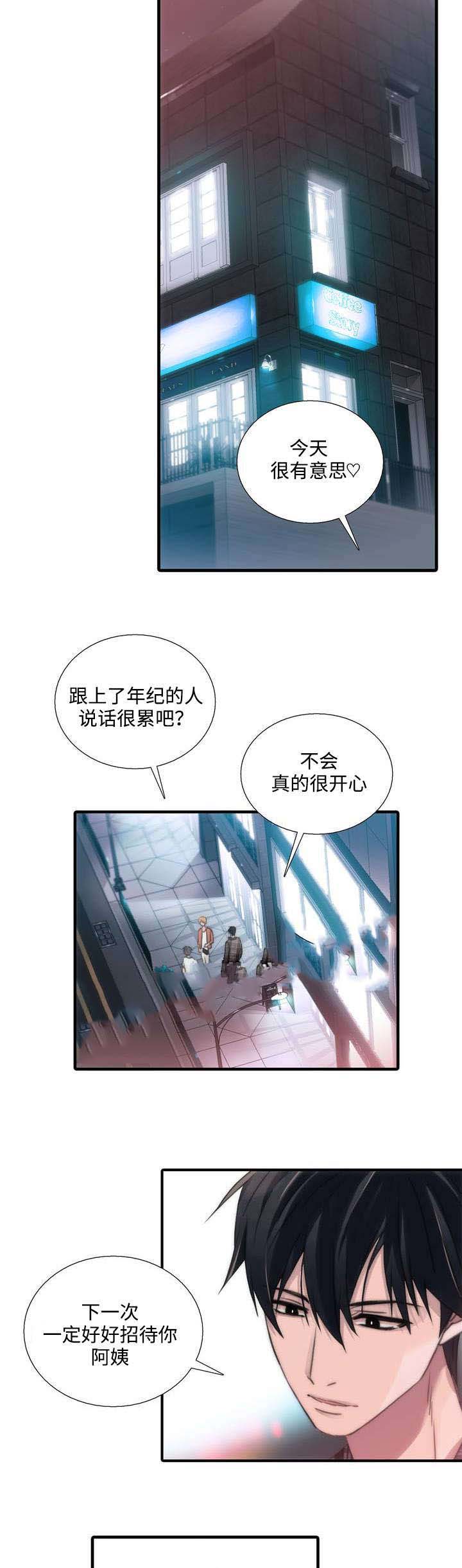 《觉醒周期（ I II 季 ）》第41话 第3页