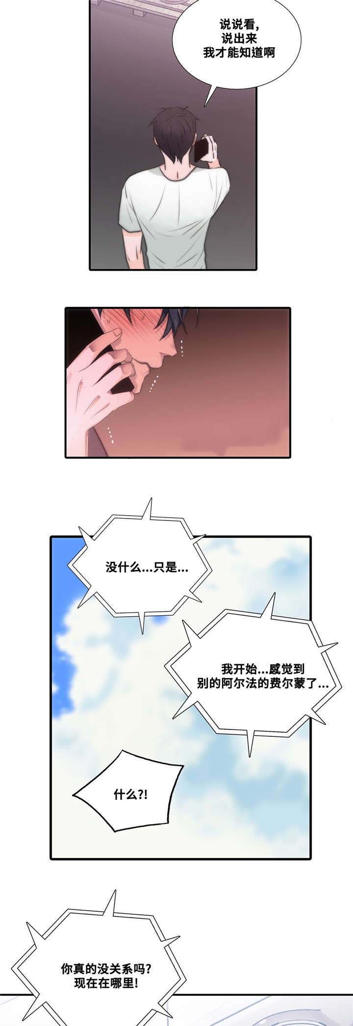 《觉醒周期（ I II 季 ）》第50话 第14页