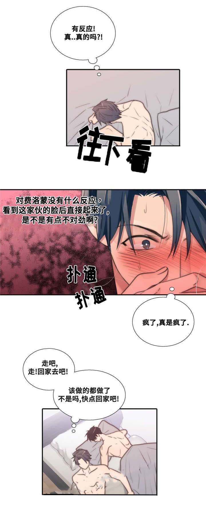 《觉醒周期（ I II 季 ）》第48话 第6页