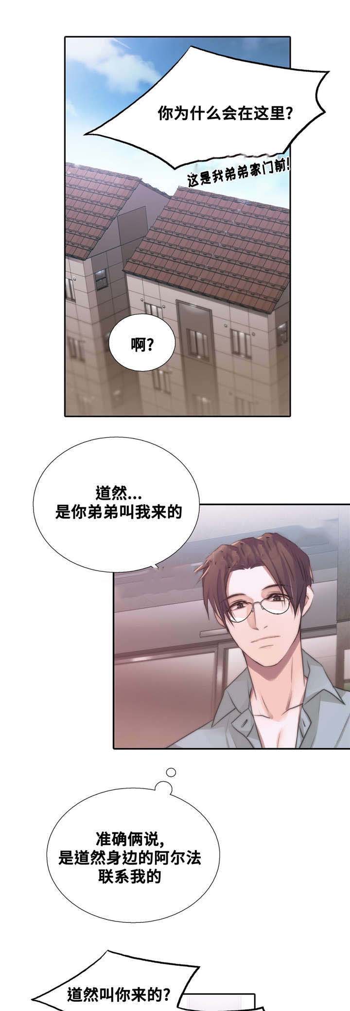 《觉醒周期（ I II 季 ）》第51话 第12页