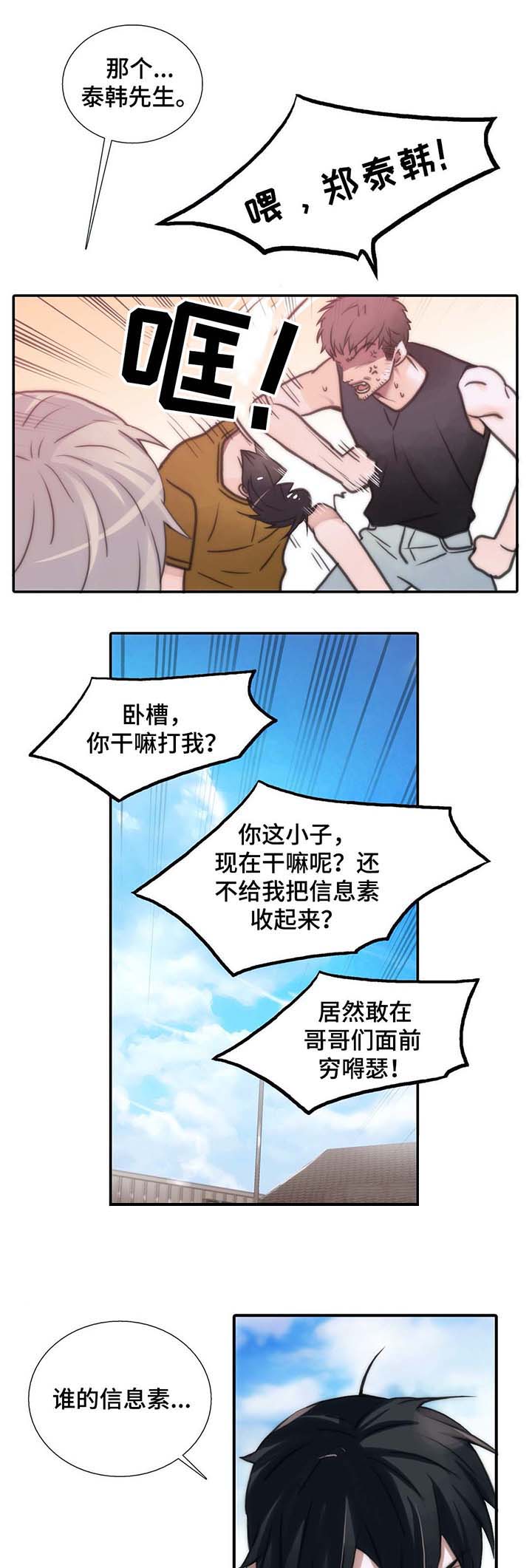 《觉醒周期（ I II 季 ）》第54话 第7页