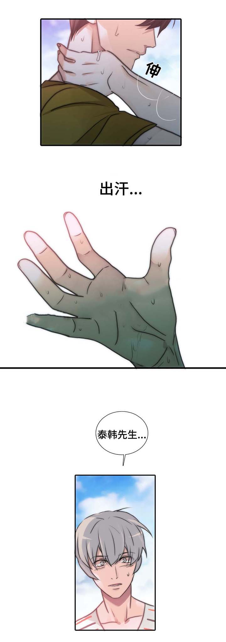 《觉醒周期（ I II 季 ）》第54话 第9页