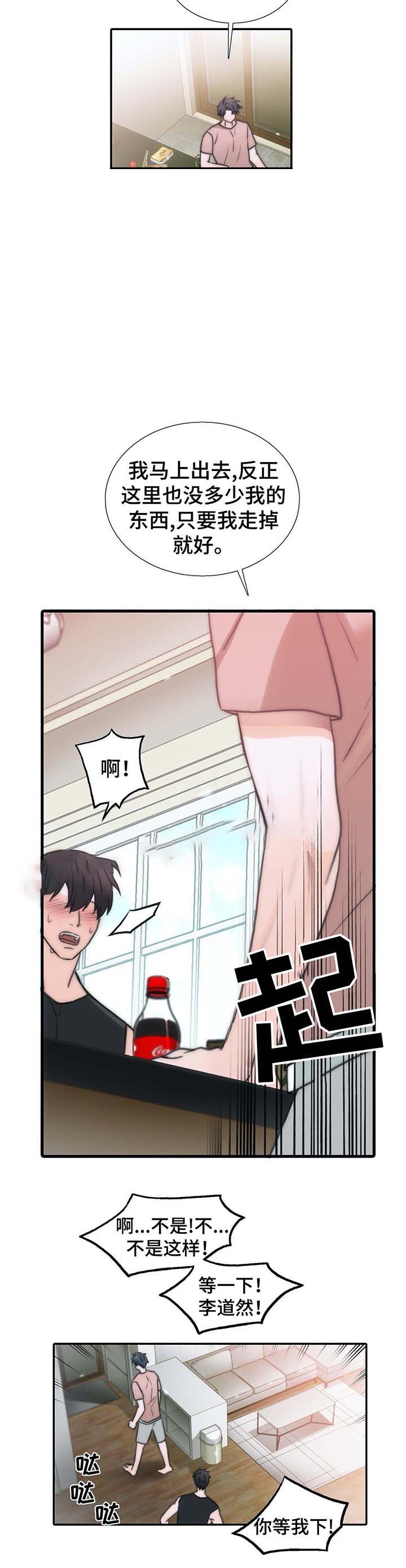《觉醒周期（ I II 季 ）》第55话 第12页
