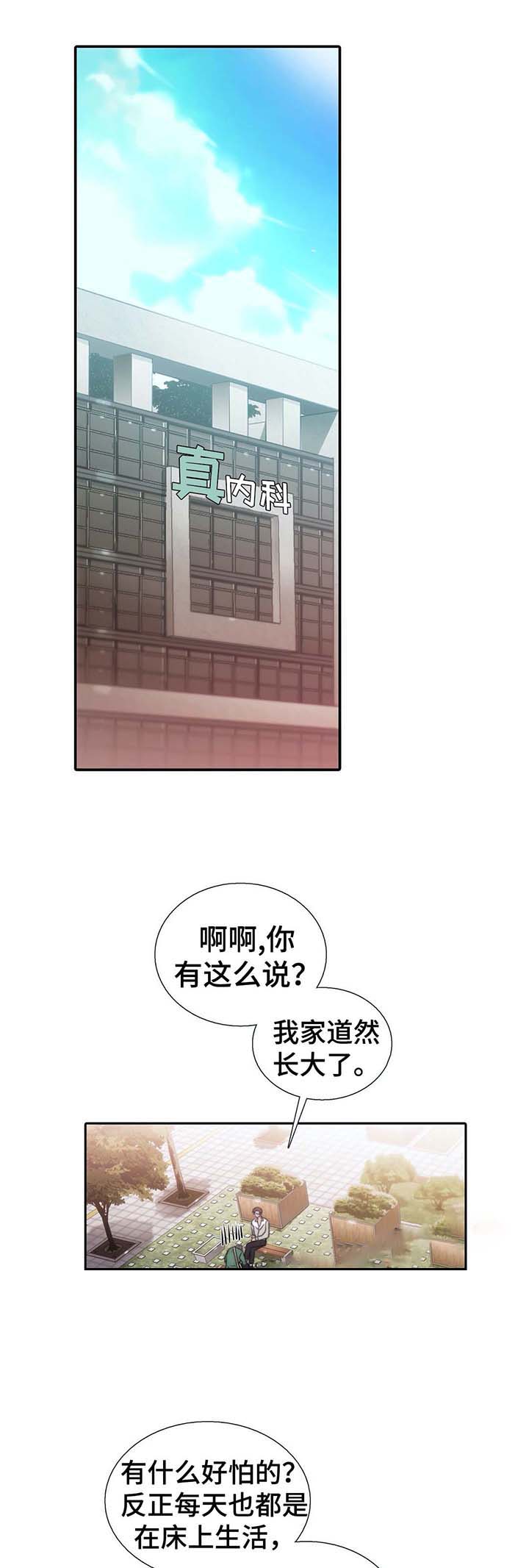 《觉醒周期（ I II 季 ）》第56话 第11页