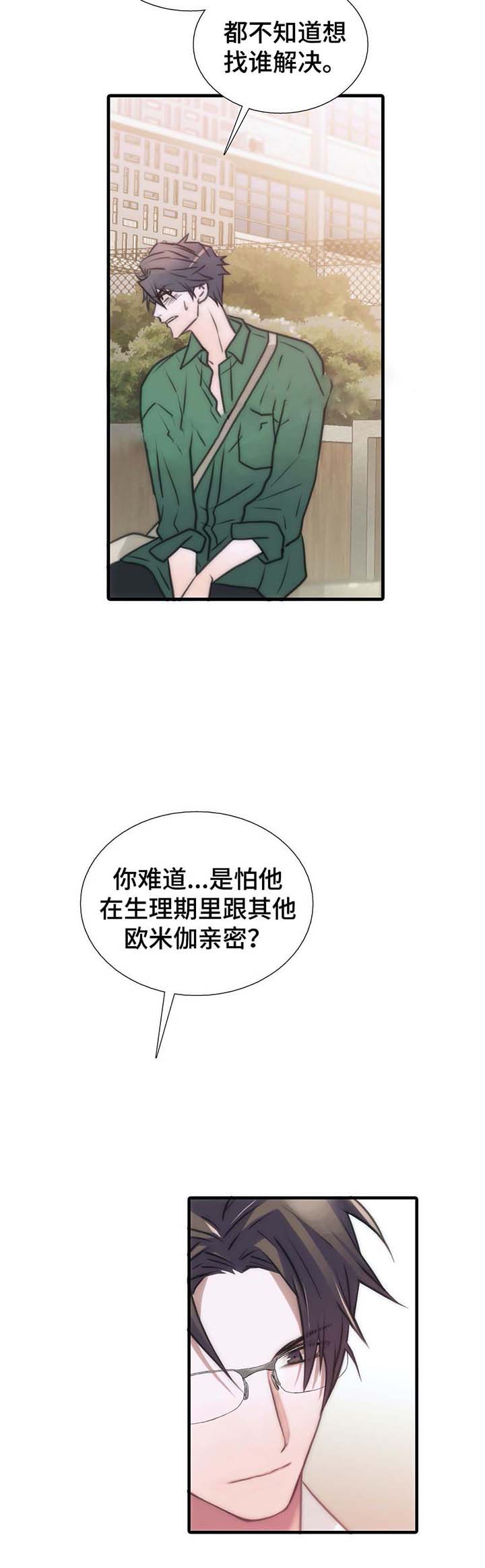 《觉醒周期（ I II 季 ）》第56话 第12页