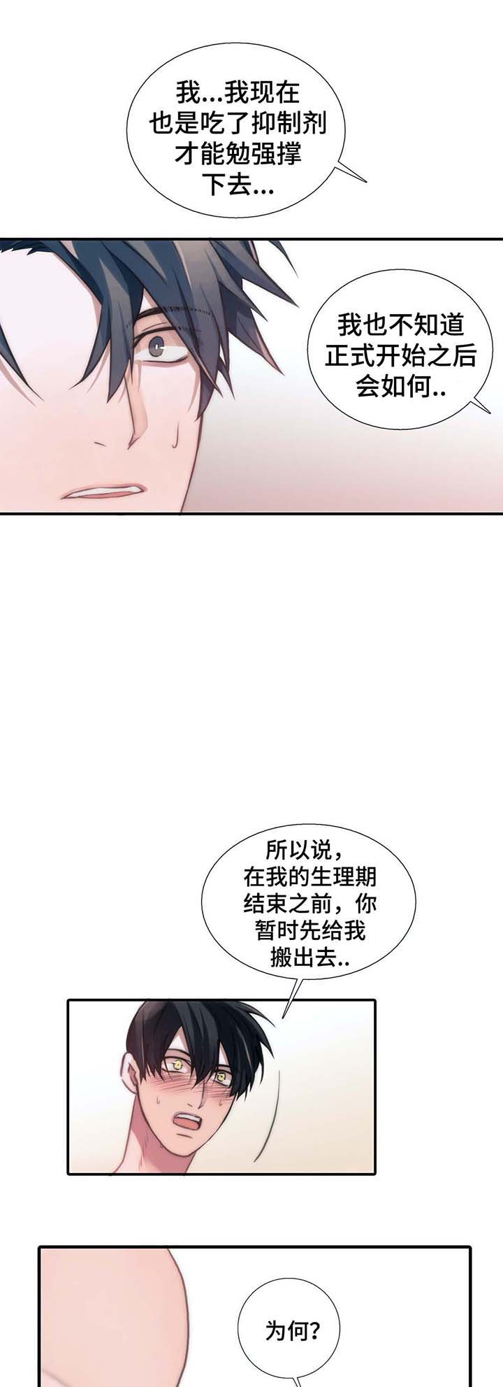 《觉醒周期（ I II 季 ）》第56话 第2页