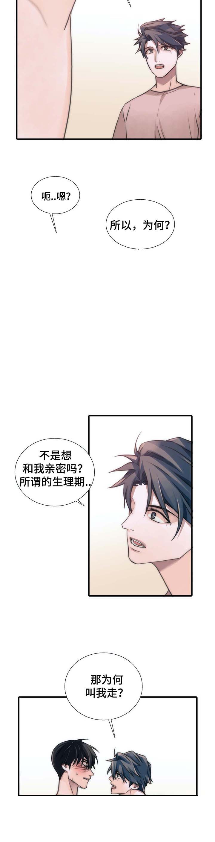 《觉醒周期（ I II 季 ）》第56话 第3页