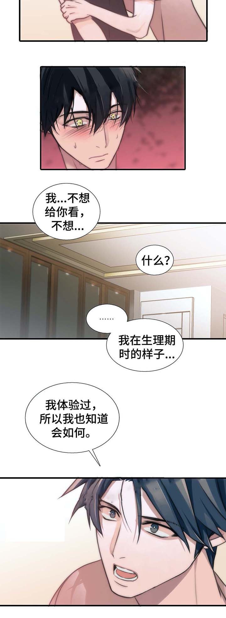 《觉醒周期（ I II 季 ）》第56话 第4页