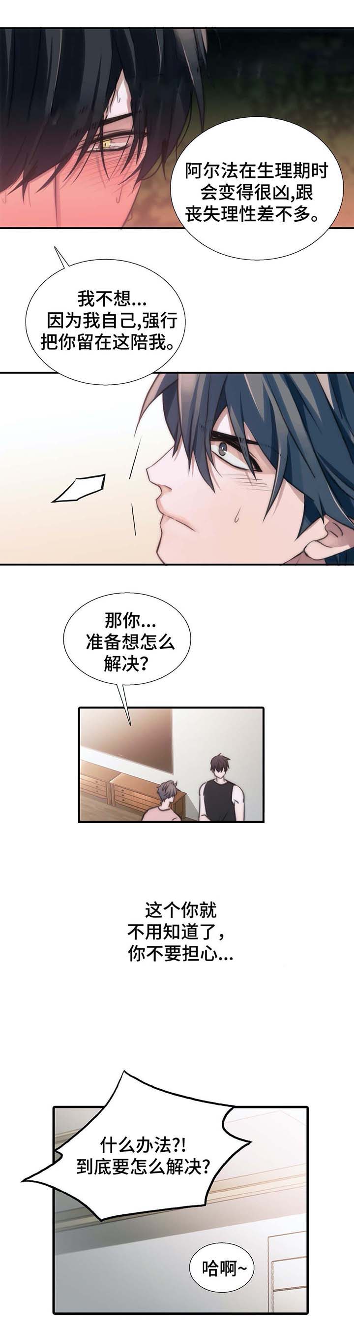 《觉醒周期（ I II 季 ）》第56话 第6页