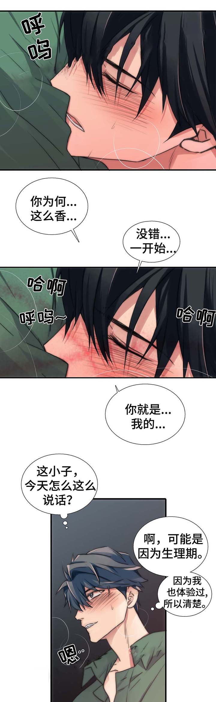 《觉醒周期（ I II 季 ）》第57话 第11页