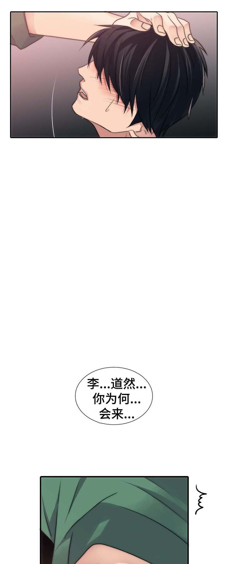 《觉醒周期（ I II 季 ）》第57话 第8页