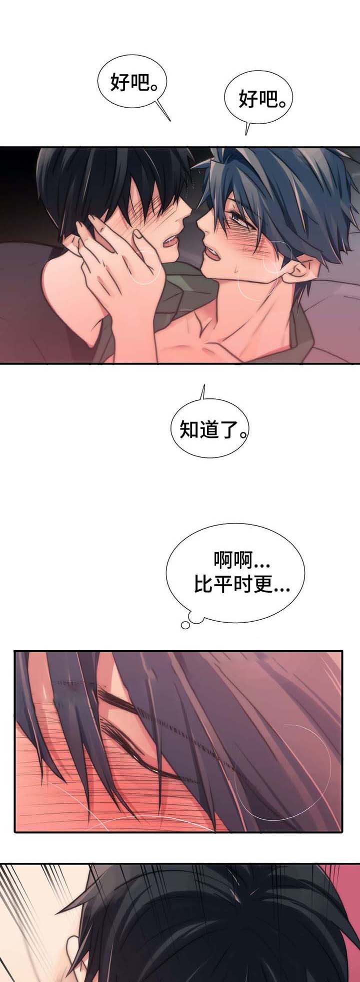 《觉醒周期（ I II 季 ）》第58话 第3页
