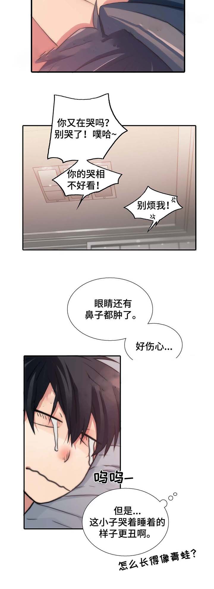 《觉醒周期（ I II 季 ）》第61话 第10页
