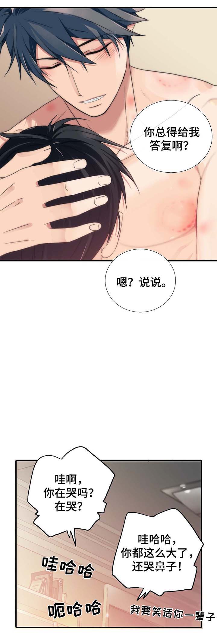 《觉醒周期（ I II 季 ）》第61话 第6页