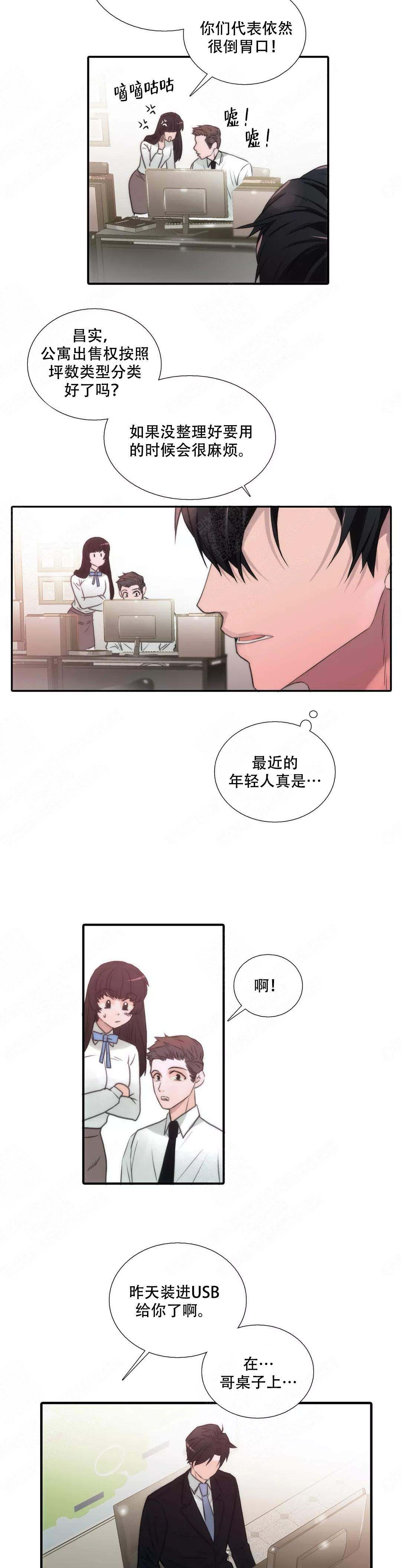《觉醒周期（ I II 季 ）》第62话 第10页