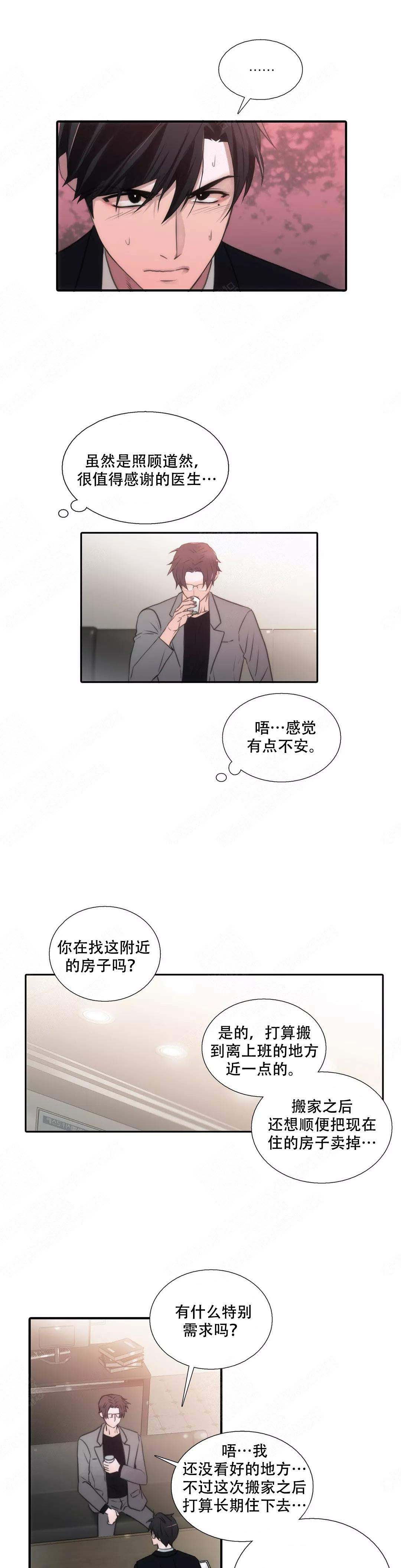《觉醒周期（ I II 季 ）》第63话 第4页