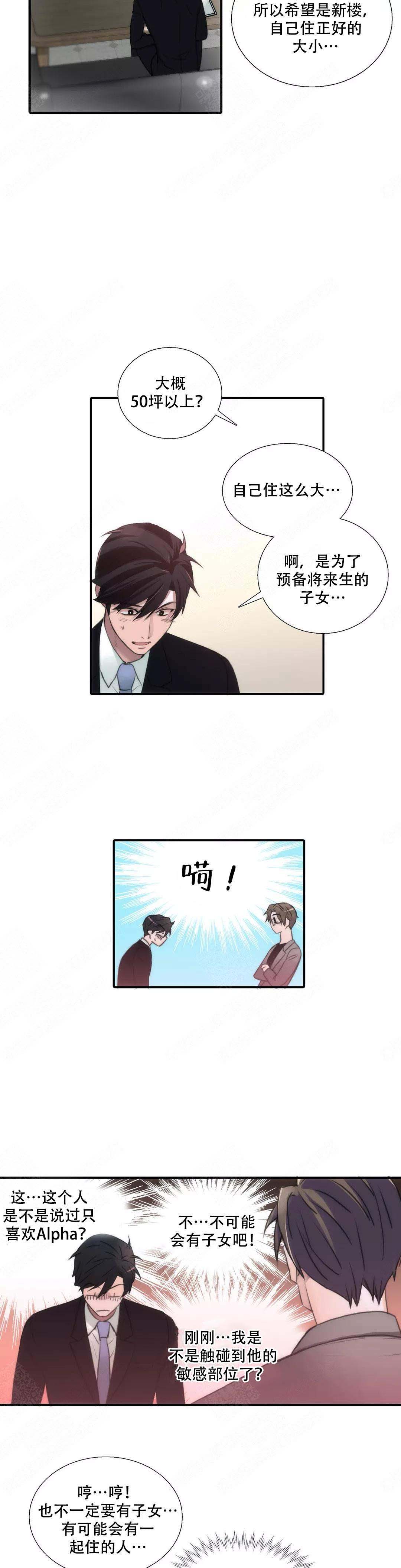 《觉醒周期（ I II 季 ）》第63话 第5页