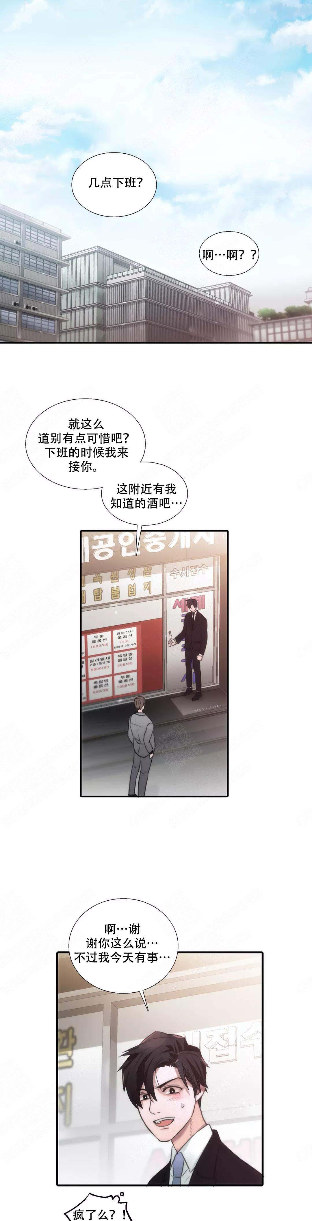 《觉醒周期（ I II 季 ）》第63话 第8页